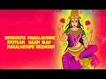 Devakrita Mahalakshmi Stotram Kshamasva Bhagvath Yamba Uma Mohan