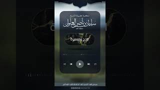 صورة ماحكم الحناء للمحرم وهل تاخذ حكم الملاصق للراس | الشيخ سليمان العلوان