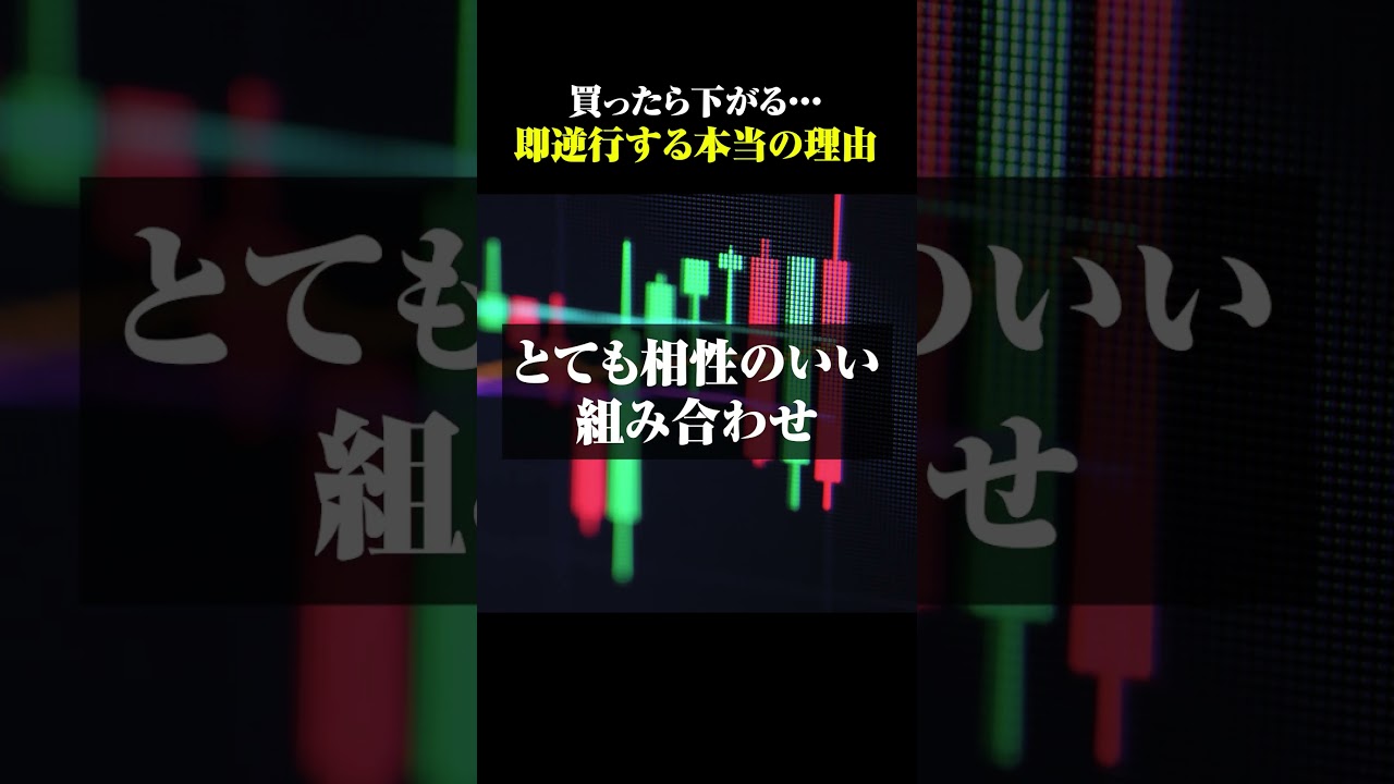 【トレード】買ったら下がる。。。即逆行する本当の理由