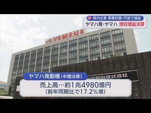 YouTube Video ヤマ発…今年の利益予想を大幅に上方修正　ヤマハ…増収増益　スズキ…年間では7期ぶり減益か　営業利益の予想300億円引き下げ　