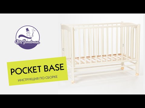 Инструкция по сборке детской кроватки Mr Sandman Pocket Base