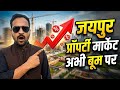 Why Jaipur S Property Market Is BOOMING JDA Jaipur Real Estate Growth PlotwaleTiwariji