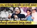 MGR க்கு Holy Water கொடுத்து மருத்துவம் பார்த�
