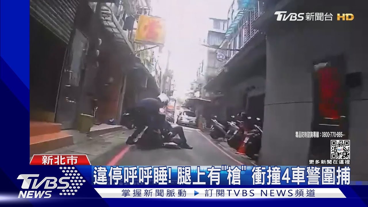 臨停抱「槍」夢周公遭逮! 還有人躲超商廁1小時吸毒露餡