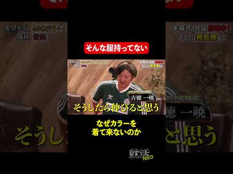 経済学科 今から変えてほしい 【鈴木 翔】 希望年収 400万円　#就活neo