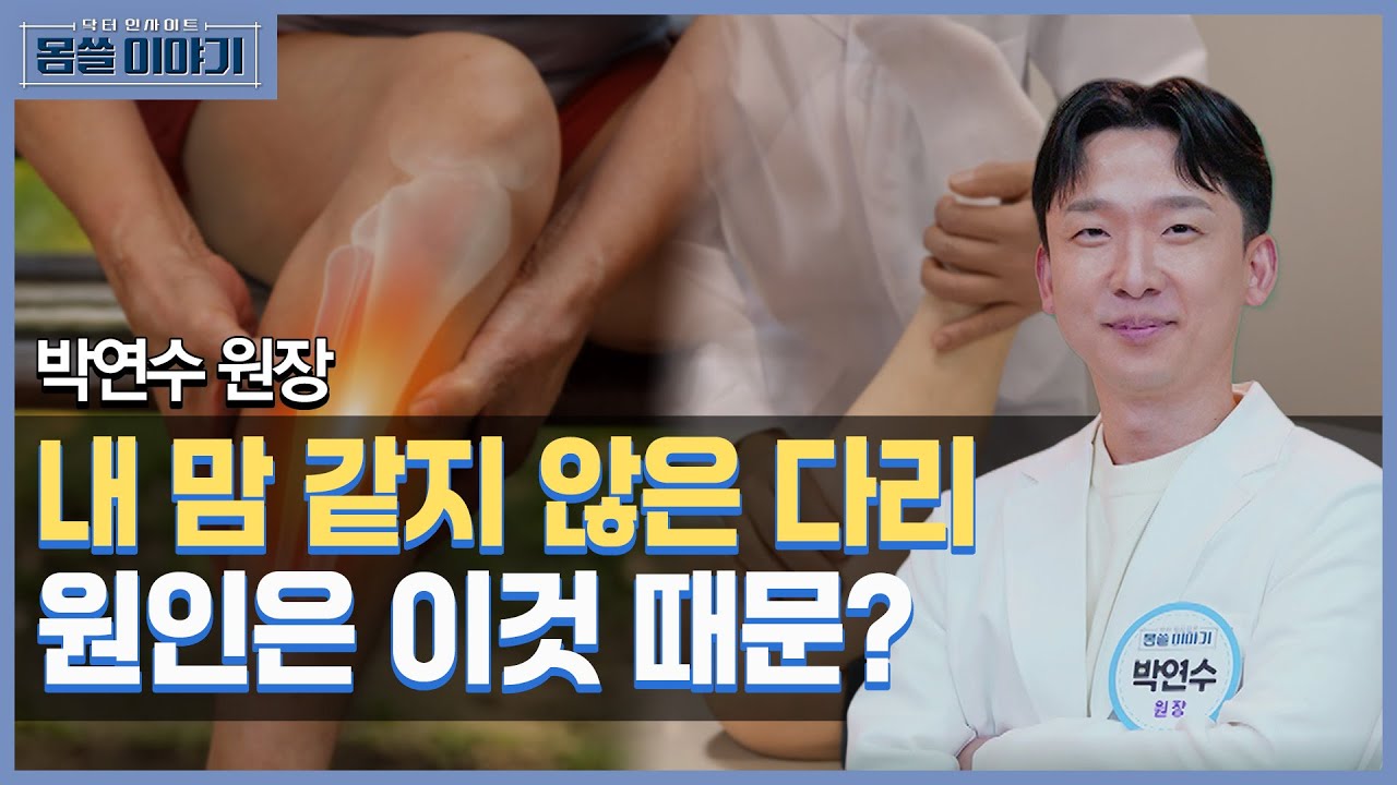 나이 들수록 느려지는 걸음… 내 요통·다리 저림 주범은? [몸쓸이야기 4회]