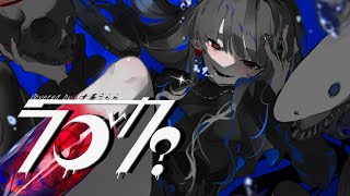 【オリジナルMV】ラブカ?/柊キライ #歌ってみた【Covered by 七海うらら】