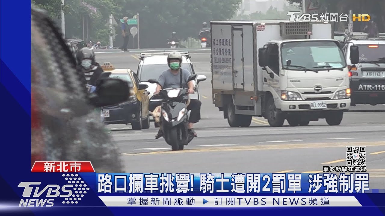 叭啥！遭違規騎士攔車駕駛「懶得理」　淡定躲車內報案