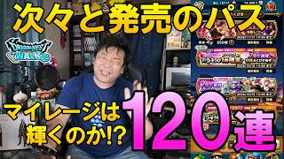 ドラクエウォーク736【明日に備えてガチャでパワーアップ！？パスが色々出てるけど、必死に貯めた俺のマイレージは輝くのか！？】