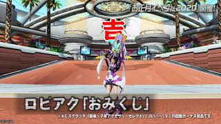 スクラッチ 新春 子年アクセサリーセレクト で手に入るロビアクまとめ まかぽっぽ スクラッチ 新春 子年アクセサリーセレクト で手に入るロビアクまとめ まかぽっぽ