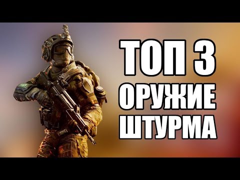 ТОП ОРУЖИЙ ШТУРМОВИКА ВАРФЕЙС (ПВП/ПВЕ)