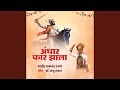 Andhar Far Jhala