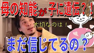 - 【ひろゆき子育て】無能な母親の知能は子どもに遺伝するのか?これだけは気を付けて【切り抜き/論破】