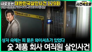 Download lagu 261027 Saebosal Episode 129: The SME Female Employee Hammer Murder Case mp3 Download lagu 261027 Saebosal Episode 129: The SME Female Employee Hammer Murder Case mp3