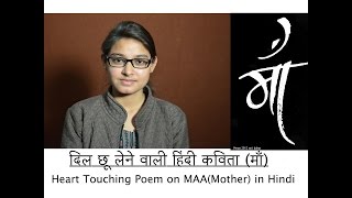 Mother's Day Poem-Heart Touching Hindi Poem on Mother(maa) by Vagmi Singh