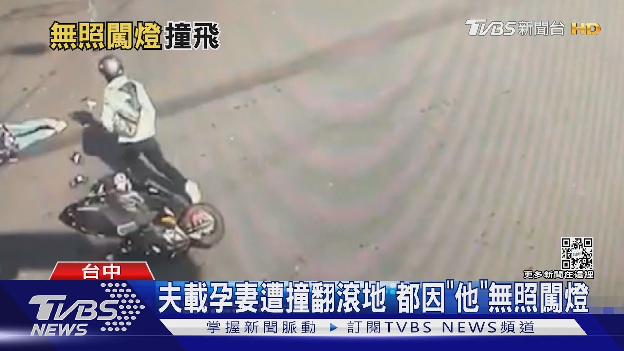 夫載孕妻遭撞翻滾地 都因「他」無照闖燈