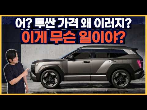 어? 투싼 가격 왜 이러지? 이게 무슨 일이야?
