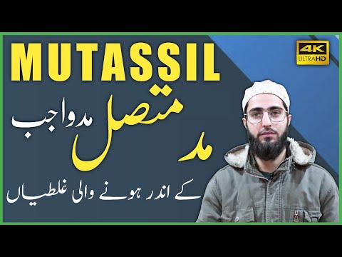 Madd e Muttasil | Joined Madd | Attached Madd | Ahkaam e Tajweed Class| Qari Aqib | Urdu/ Hindi