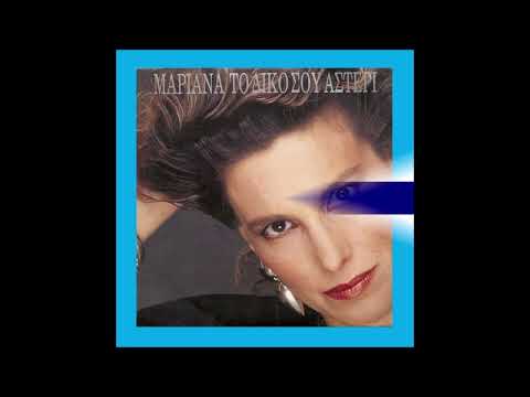 1996 Mariana Efstratiou - Emis Forame To Himona Anixiatika
