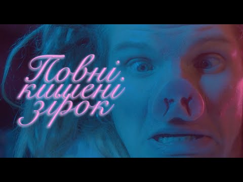 Повні кишені (Feat OGGIAMA) збір на генератори