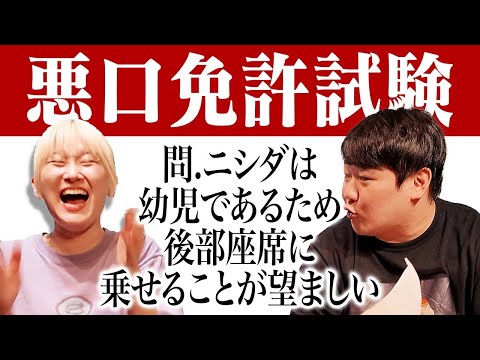 社会文化学科 悪口自動車免許試験