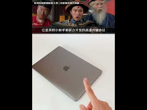 電腦的雷電接口 type-c有啥區別