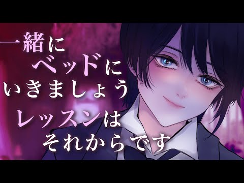 【中性的】執事に立派な大人になるための特別レッスンと称されじわじわ調教される【男女視聴◎】