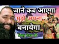 Bhajan Ashathabhajan Vishnu जाने कब आएगा मुझे अपना बनाए�