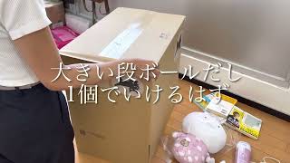 【ミニマリストの引越し】段ボール1個で荷造り