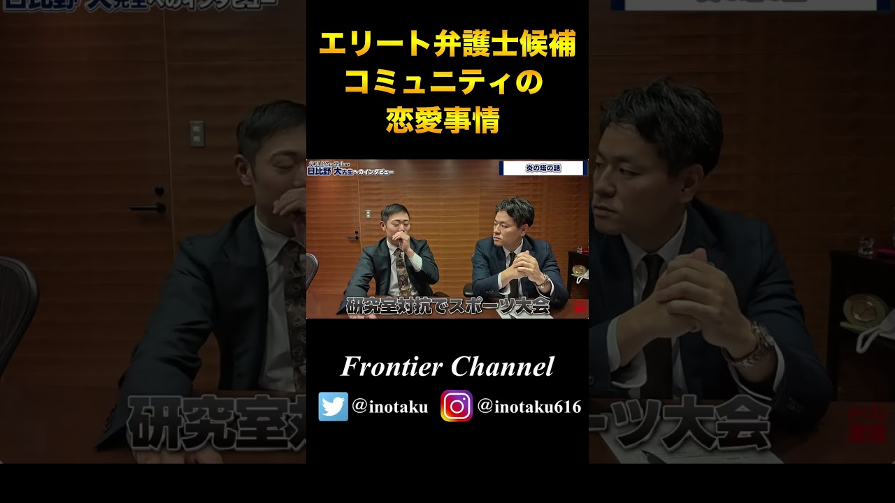 エリート弁護士候補たちの恋愛事情とは！