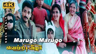 Marugo Marugo HD Song | S. P. Balasubrahmanyam, K. S. Chithra | Kamal Super Hit Songs | Vettri Vizha