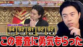【レオザ】粗品さんのytv漫才新人賞決定戦での審査が凄すぎた件について【レオザ切り抜き】