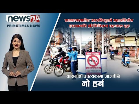 PRIME TIME NEWS_7 PM_2079_04_22 - NEWS24 TV