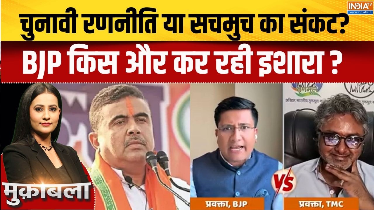 West Bengal Elections 2026:  चुनावी रणनीति या सचमुच का संकट? BJP किस और कर ?