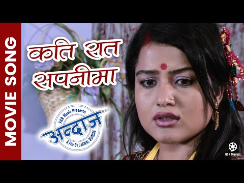 Kati Raat Sapanima | ANDAJ Nepali Movie Official Song | Rekha Thapa, Jiban Luitel | Pramod Kharel