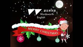 【渥茲華英語】- 聖誕節快樂