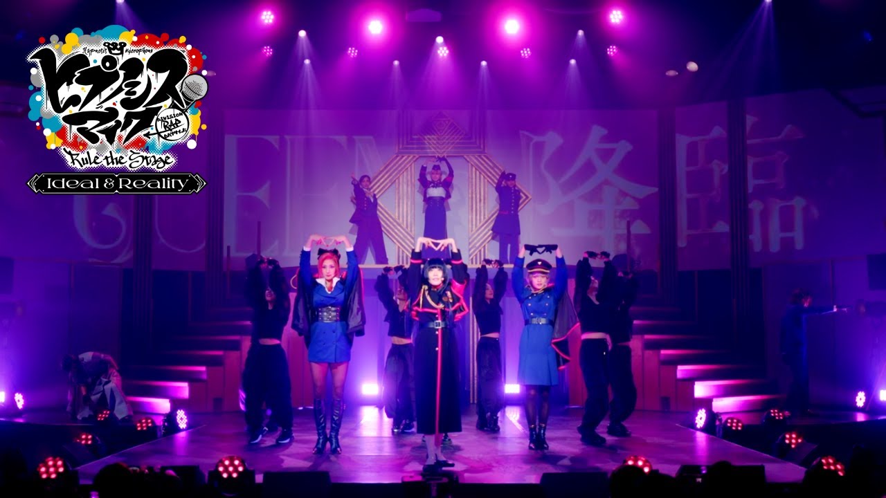 【ヒプステ】-Ideal and Reality- 主題歌パフォーマンス映像を公開！／「QUEEN's Sanctuary」
