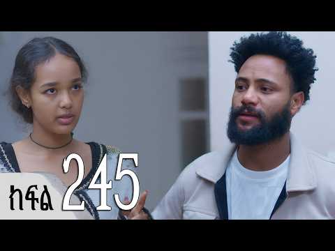 ሐረግ ( ክፍል 245)