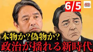 【国会騒然】「本物か偽物かわからない」榛葉幹事長が明かした恐るべき現実#榛葉賀津也#国民民主党#高市早苗#AI#ディープフェイク#誹謗中傷