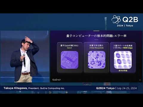 QuEra's Path to Fault-Tolerant Quantum Computers | Takuya Kitagawa