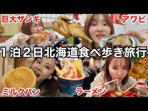 観光ビジネス学科 【ひとり北海道】突然思い立ってフラッと北海道旅行してきたら人生は楽しい