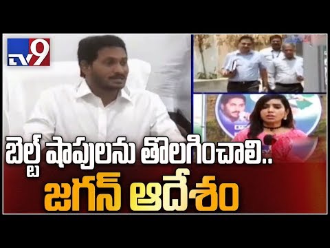 CM YS Jagan First Revolutionary Step Towards Belt Shops Closing In AP