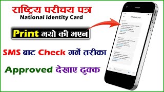 How to Find National Identity Card Number? National ID Card Print Bhayo Ki Nai Thaha Paune Tarika |