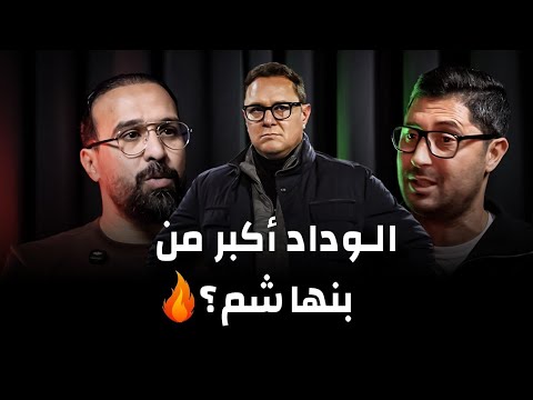 فاص أفاص: الوداد يفوز وجماهيره غاضبة من بنهاشم