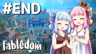 【Fabledom】ようこそ！琴葉キングダムへ！：12(完)【VOICEROID実況】