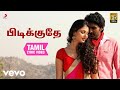 சிகரம் தொடு பிடிக்குதே