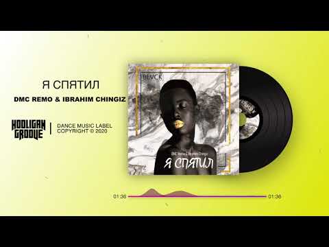 DMC REMO ft. IBRAHIM CHINGIZ - Я СПЯТИЛ (ПРЕМЬЕРА ТРЕКА)