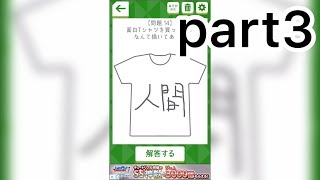 お絵かき！心理テストsix 実況プレイpart3