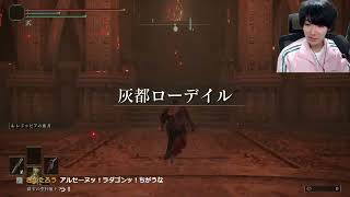 #9 今度こそエルデンリングをclearする【2026/1/5】