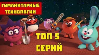 Смешарики Серия Старинные Новогодние Обычаи